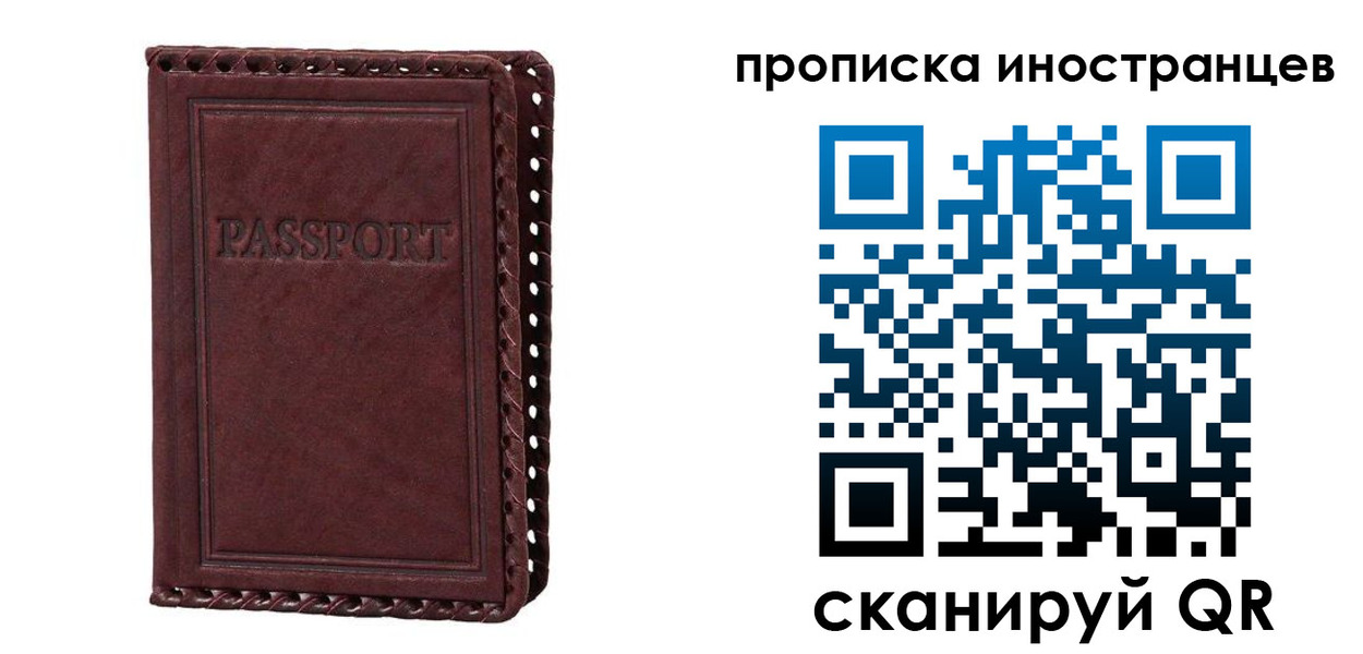 миграционный учет в Боровске